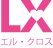 スワロフスキーラインストーン専門店 LX （エルクロス）