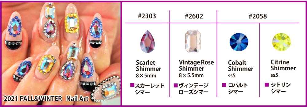 スワロフスキー・クリスタルを使用したネイルアート