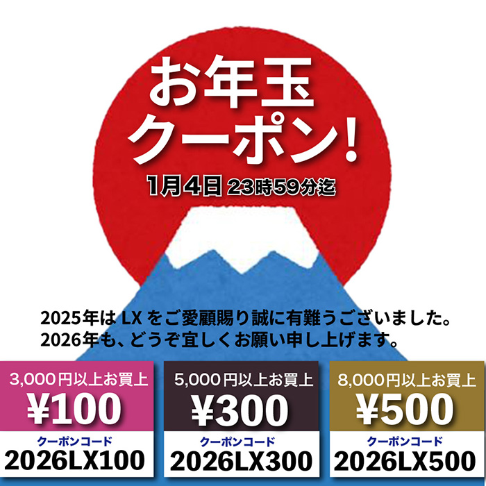 「2026 お年玉クーポン！」スタート！