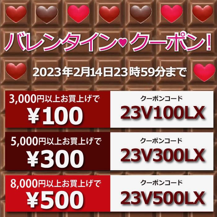「バレンタイン・クーポン!」(終了しました) 「バレンタイン・クーポン!」(終了しました)
