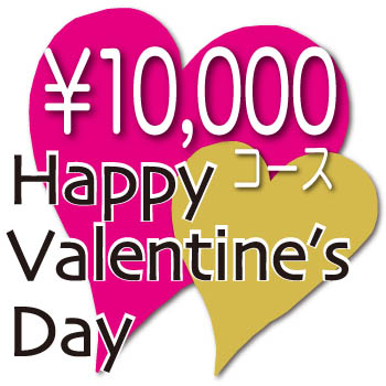 10,000円以上お買上コース 10,000円以上お買上コース