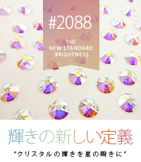 輝きの新しい定義 - #2088 クリスタルの輝きを星の瞬きに
